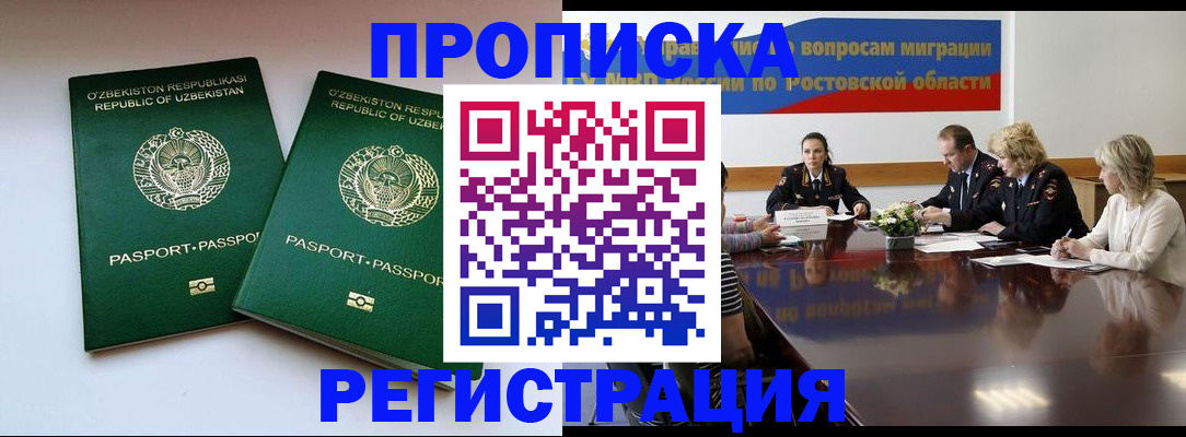 временная прописка в Нефтегорске