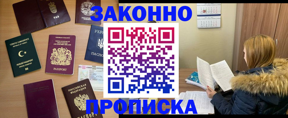 прописка ребенка в Нефтегорске