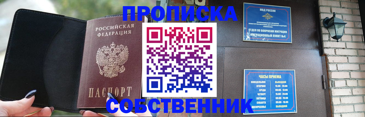 прописка законно в Нефтегорске